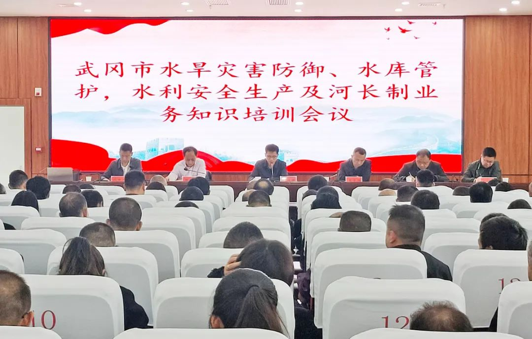 武冈市召开水旱灾害防御、水库管护及河长制业务培训会_邵阳头条网