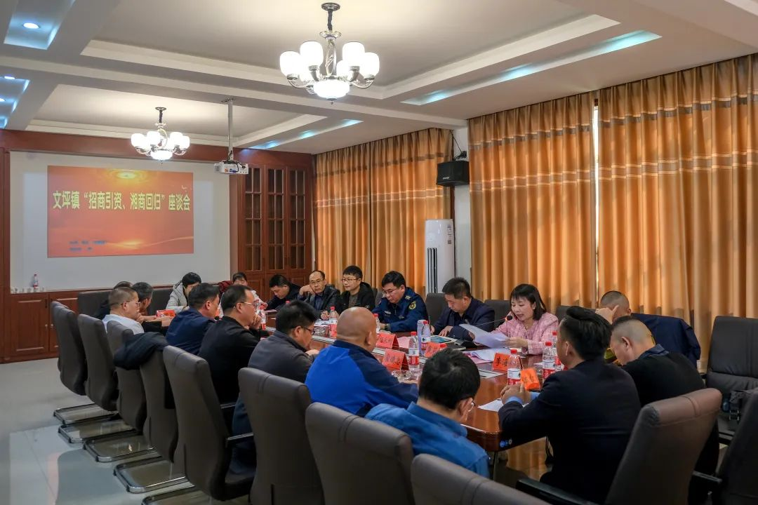 孔令节参加文坪镇“招商引资 湘商回归”座谈会_邵阳头条网