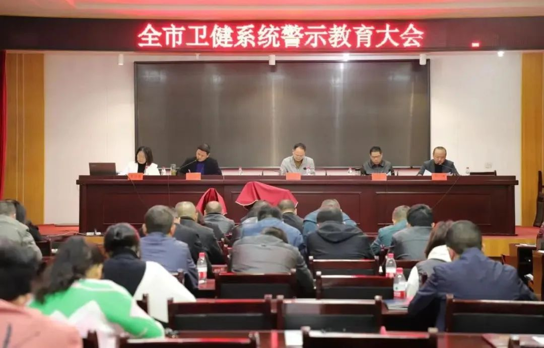 市卫健系统开展“以案为鉴警示教育月”活动_邵阳头条网