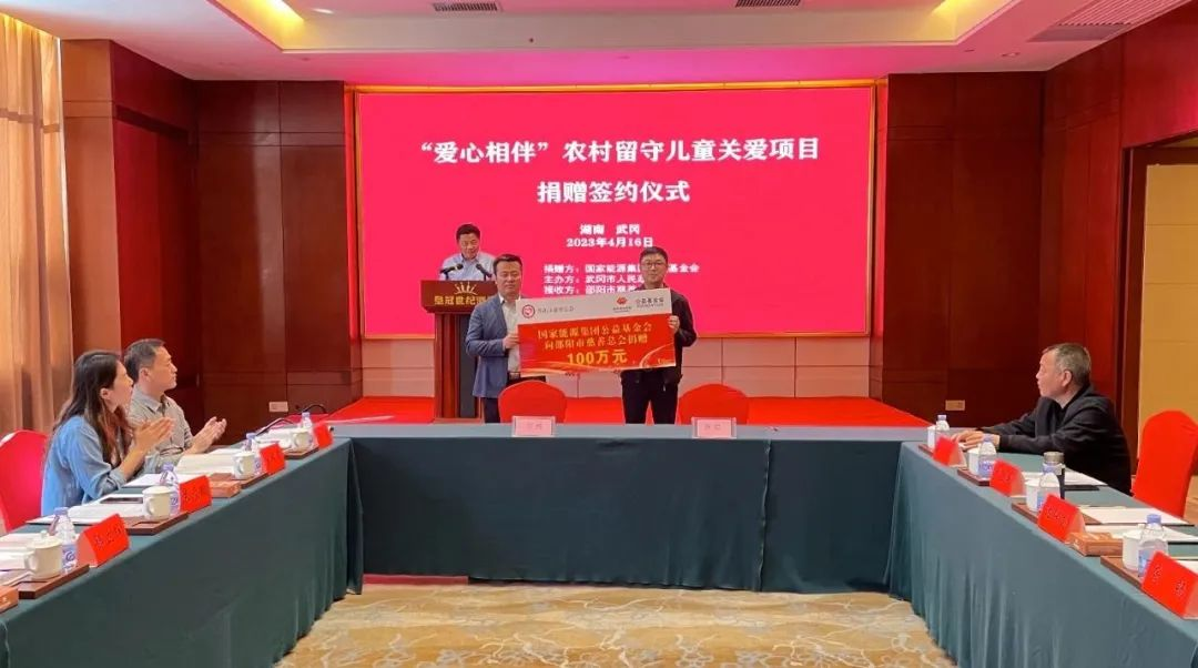 武冈市获赠国家能源集团儿童关爱保护基金100万元_邵阳头条网