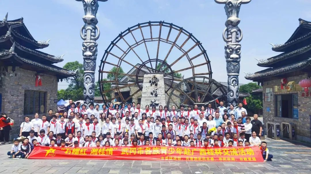 民族团结进步|武冈组织各族青少年赴广西开展“石榴红·湘桂情”交流活动_邵阳头条网