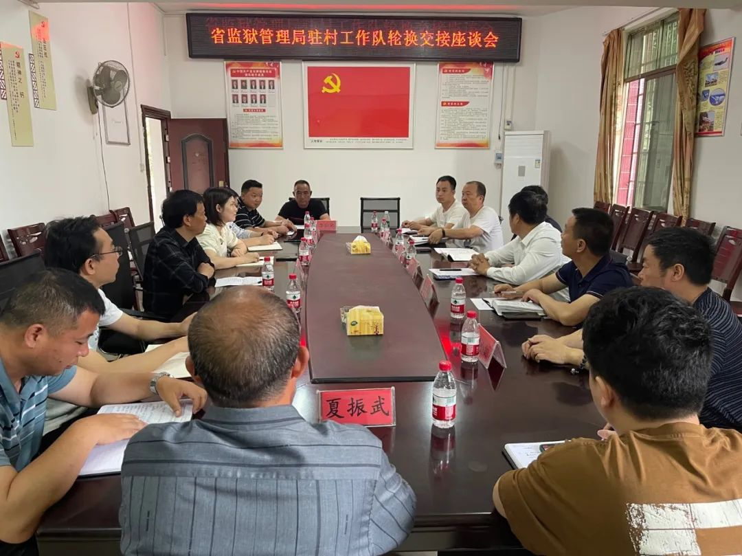 双牌镇召开驻村轮换座谈会 有序传递乡村振兴“接力棒”_邵阳头条网