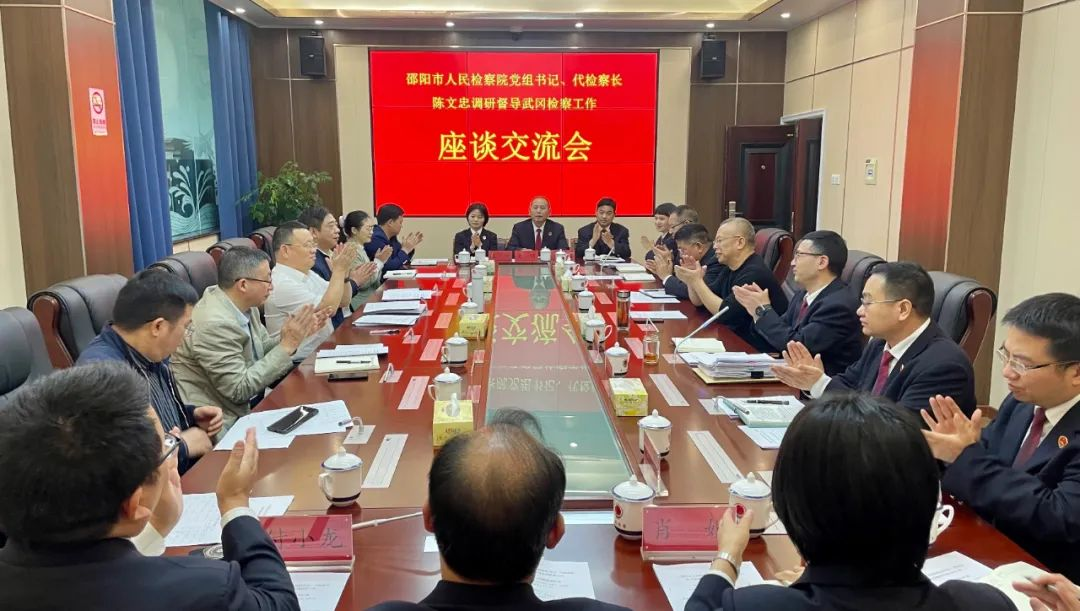 邵阳市检察院调研督导武冈检察工作_邵阳头条网