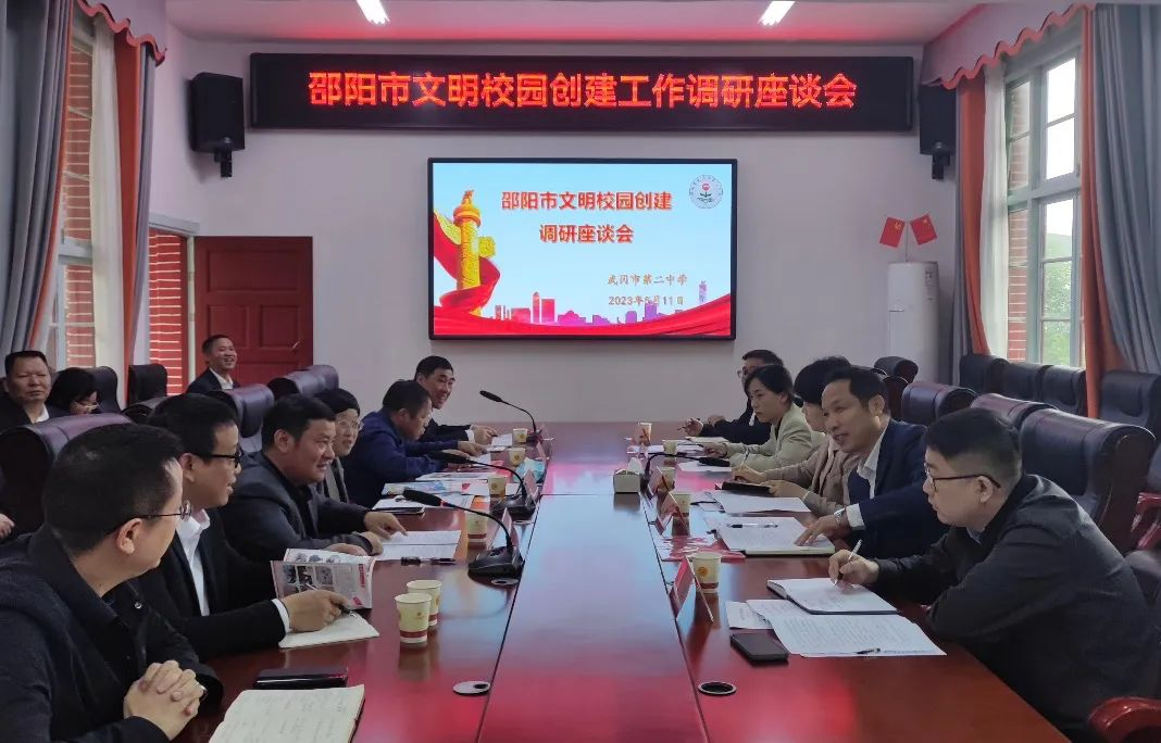 邵阳市委宣传部到武冈调研文明校园创建情况_邵阳头条网