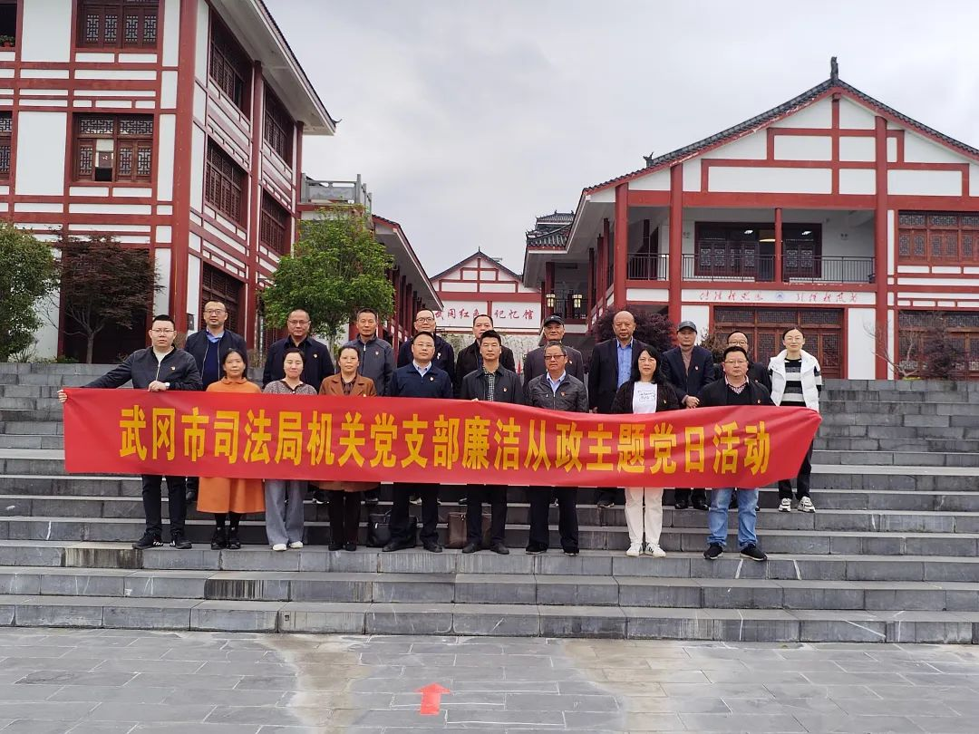 市司法局开展“争做勤政廉政好干部”廉洁从政主题党日活动_邵阳头条网