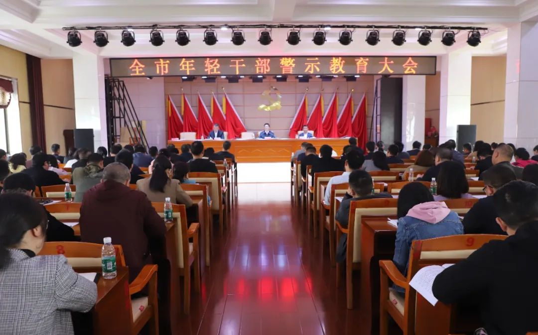 武冈市年轻干部警示教育大会召开_邵阳头条网