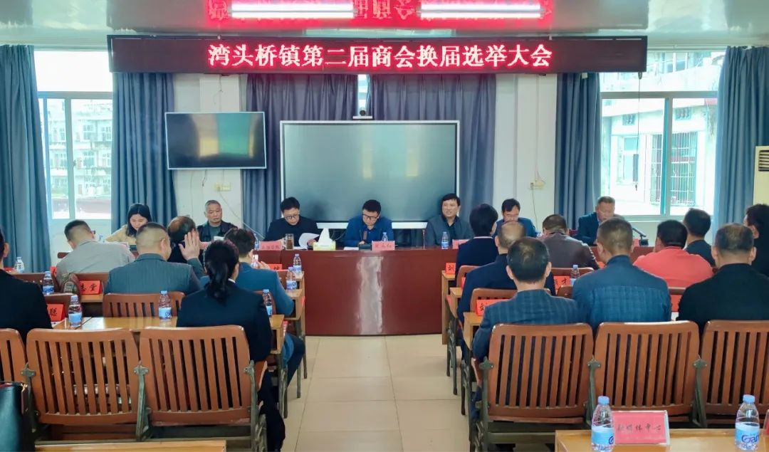 湾头桥镇：商会换届谋新篇 共商发展开新局_邵阳头条网