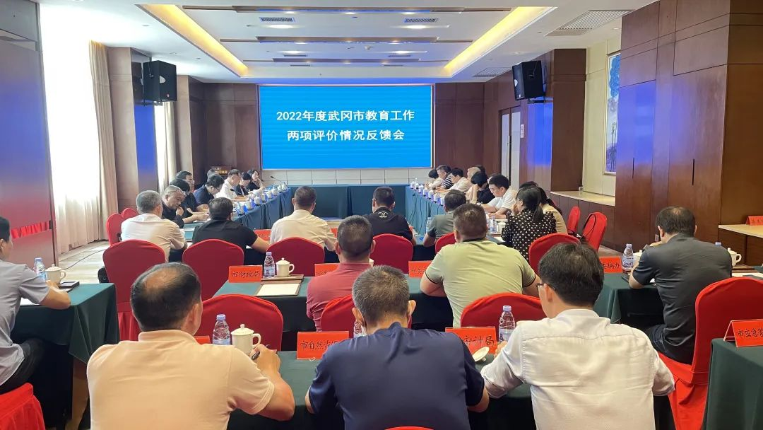 省教育督查组向武冈市反馈2022年度教育工作两项评估情况_邵阳头条网
