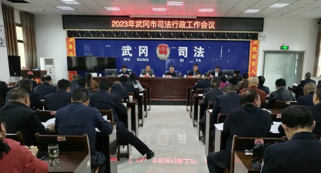 武冈市司法行政工作会议：立足新起点 创造新业绩_邵阳头条网