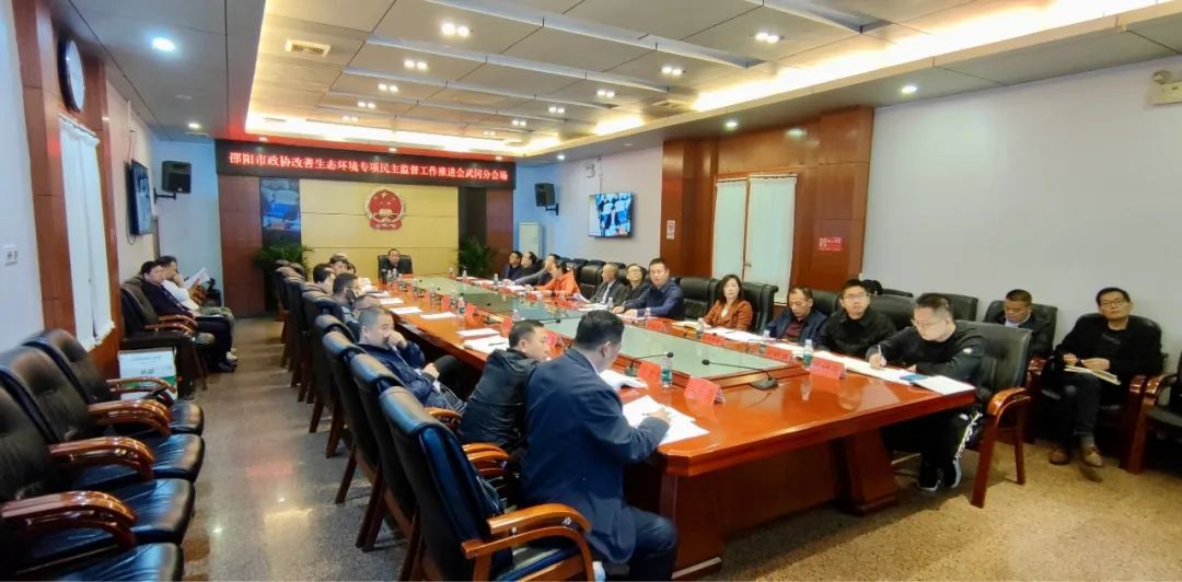 邵阳市政协召开视频会议 推进改善生态环境专项民主监督工作_邵阳头条网