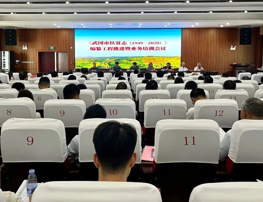 武冈市召开扶贫志编纂工程推进暨业务培训会_邵阳头条网