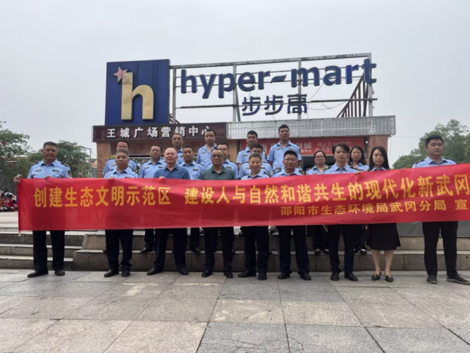 开展系列主题宣传活动 凝聚“实现人与自然和谐共生的现代化”广泛共识_邵阳头条网