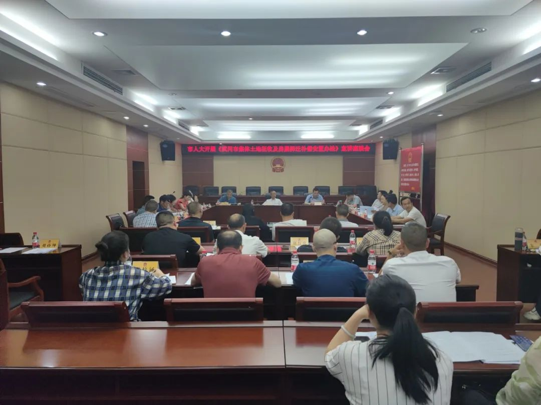 市人大召开《武冈市集体土地征收及房屋拆迁补偿安置办法》宣讲座谈会_邵阳头条网