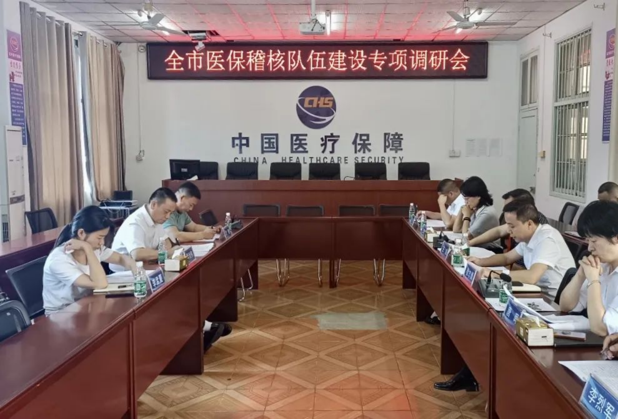 邵阳市医保局来武冈市开展医保稽核队伍建设专项调研_邵阳头条网