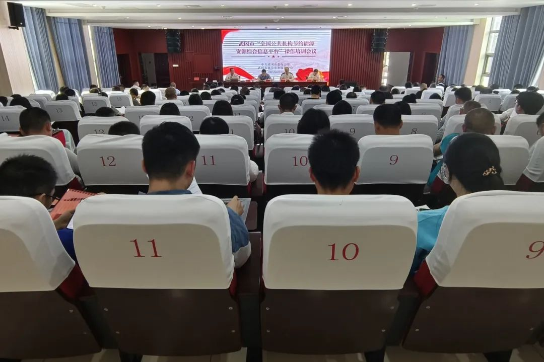 武冈市召开全国公共机构节约能源资源综合信息平台培训会_邵阳头条网
