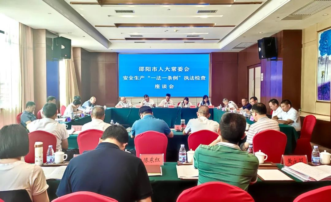 邵人大检查调度西南四县市“一法一条例”工作_邵阳头条网