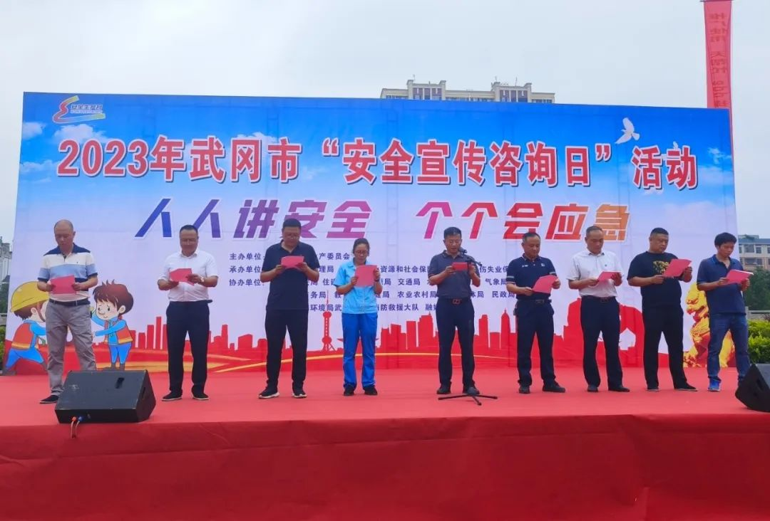 武冈市举办2023年“安全生产咨询日”活动_邵阳头条网