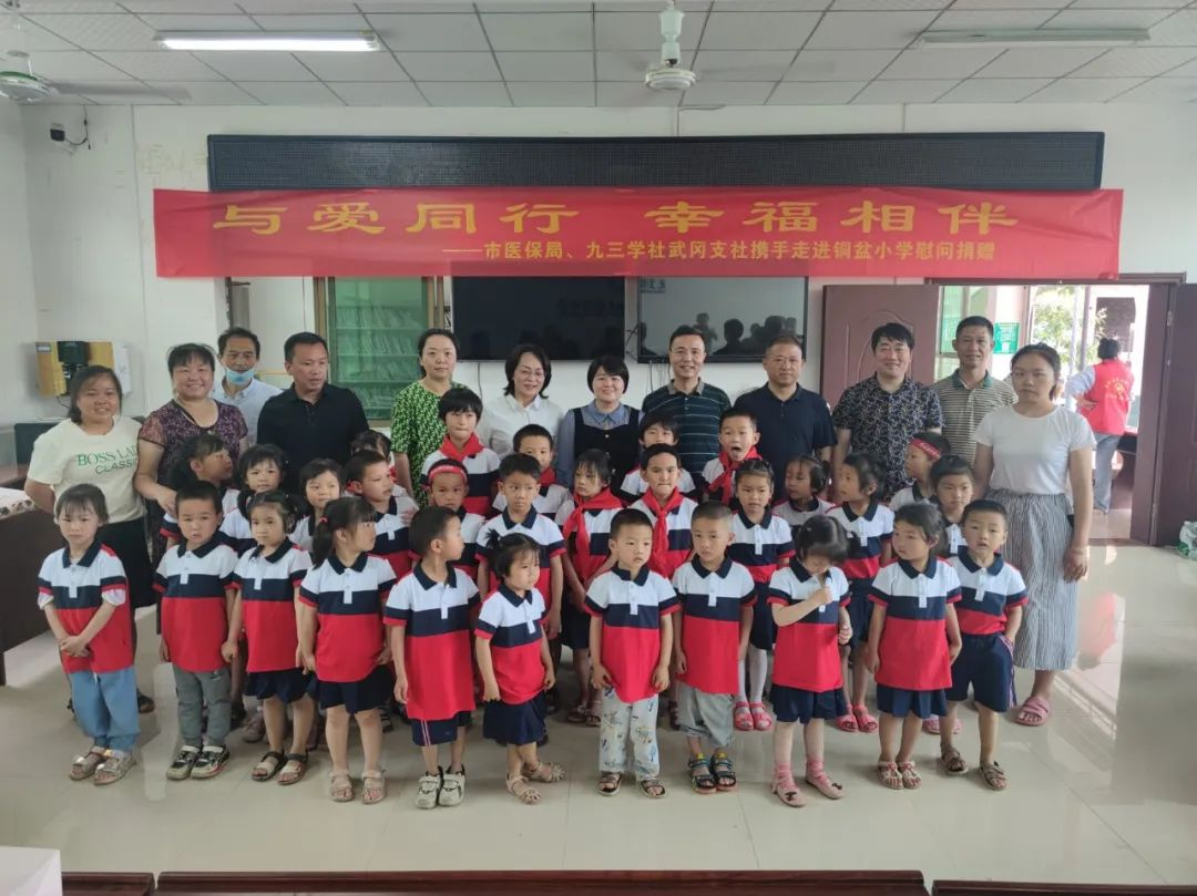 “与爱同行 幸福相伴”市医保局、九三学社武冈支社携手走进铜盆小学_邵阳头条网