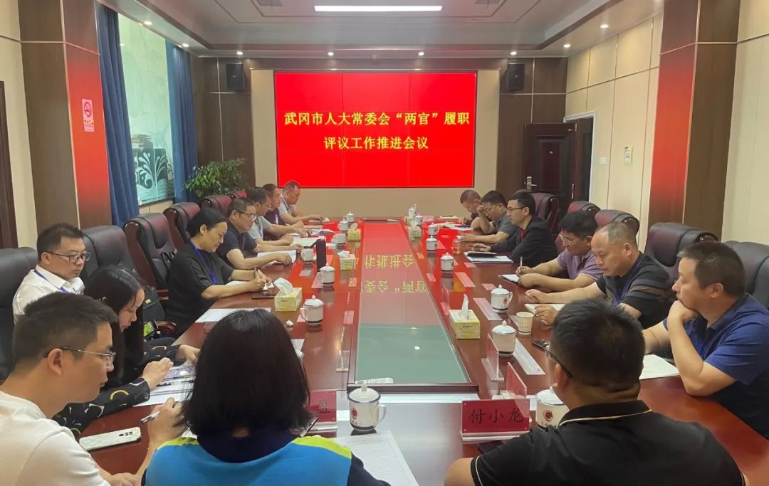市人大常委会召开“两官”履职评议工作推进会_邵阳头条网