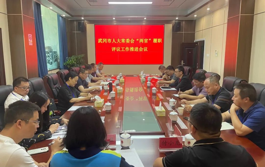 市人大常委会召开“两官”履职评议工作推进会_邵商网