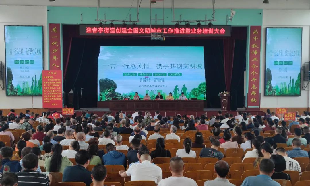 迎春亭街道召开创文工作推进暨业务培训会_邵阳头条网