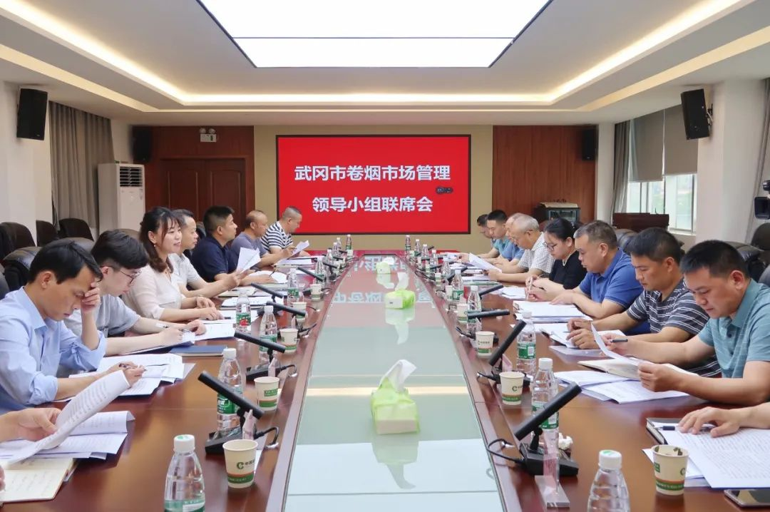 武冈市召开卷烟市场管理领导小组联席会议_邵阳头条网