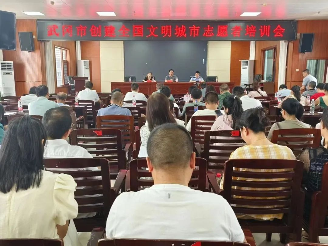武冈市召开创建全国文明城市培训会议_邵阳头条网