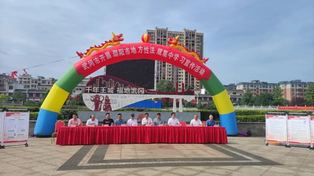 武冈市开展11部邵阳市地方性法规集中宣传活动_邵阳头条网