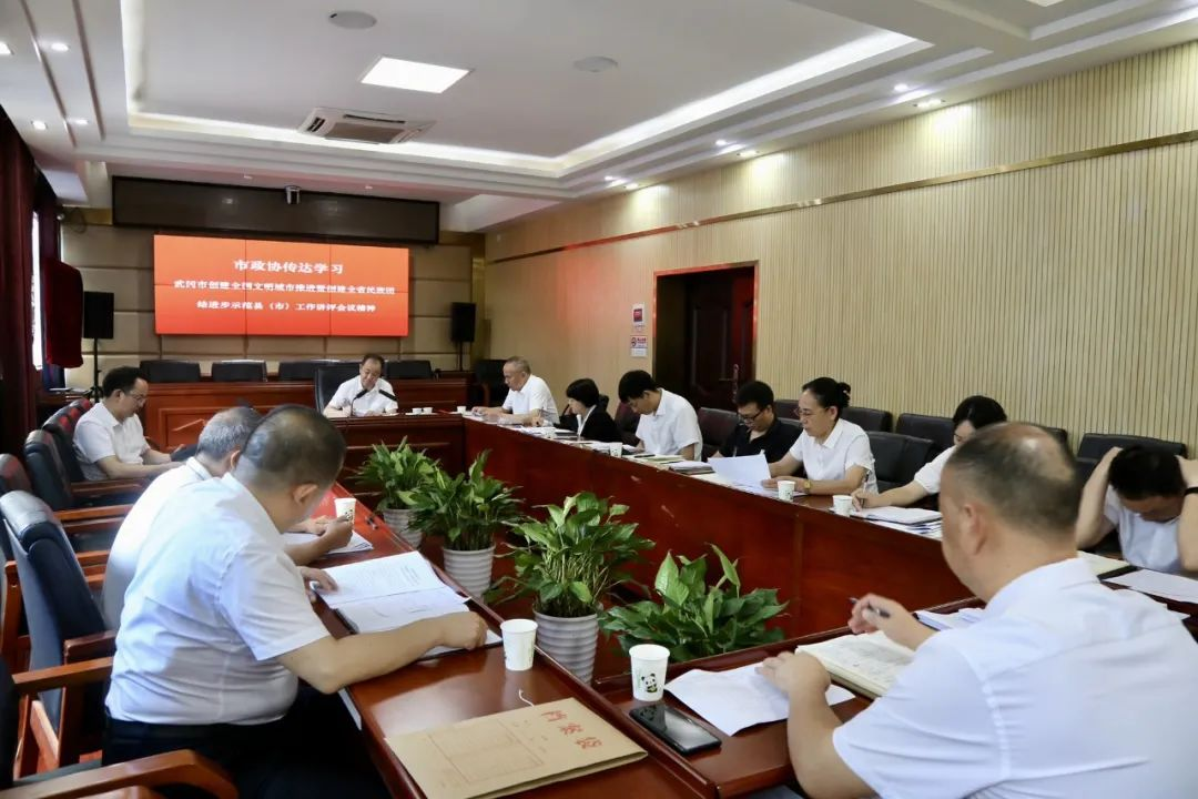 市政协机关传达学习上级关于创文工作的相关部署精神_邵阳头条网