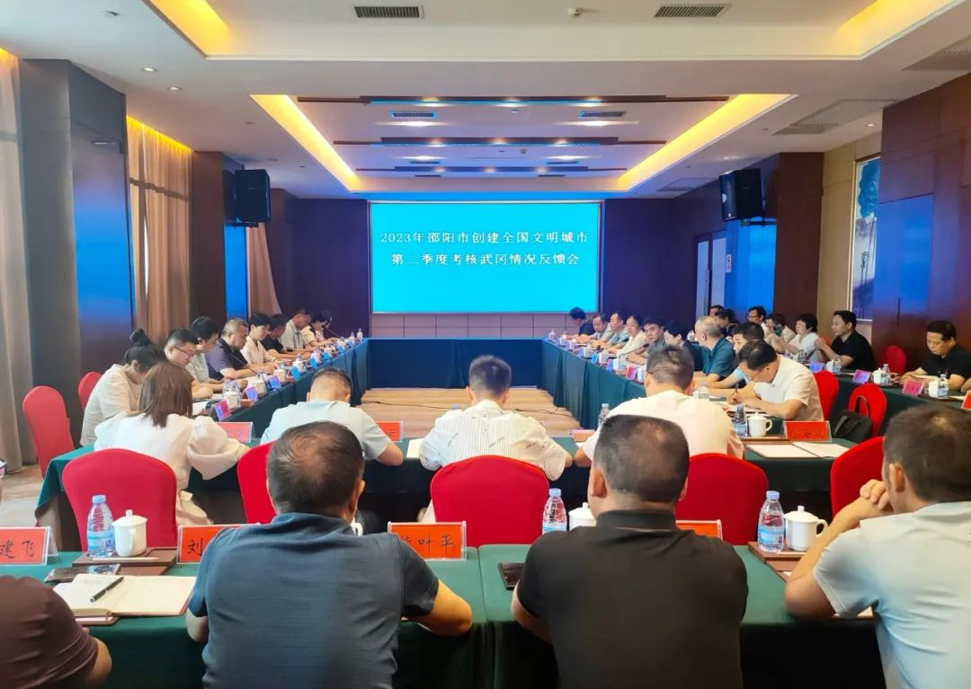 邵阳市创建全国文明城市第二季度考核武冈情况反馈会_邵阳头条网