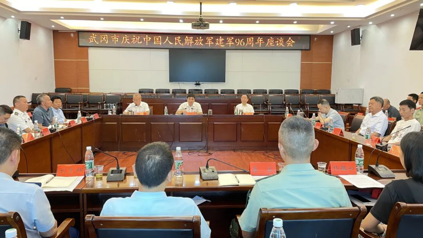 武冈市召开庆祝中国人民解放军建军96周年座谈会_邵阳头条网