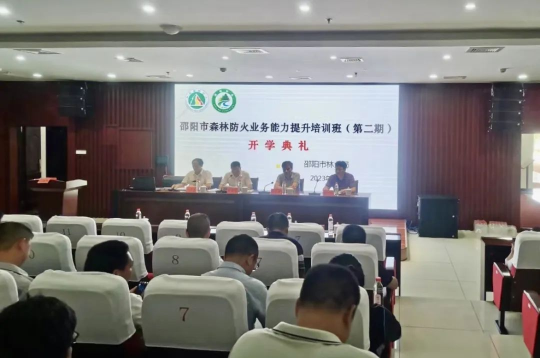 ​邵阳市森林防火业务能力提升第二期培训班在武举行_邵阳头条网