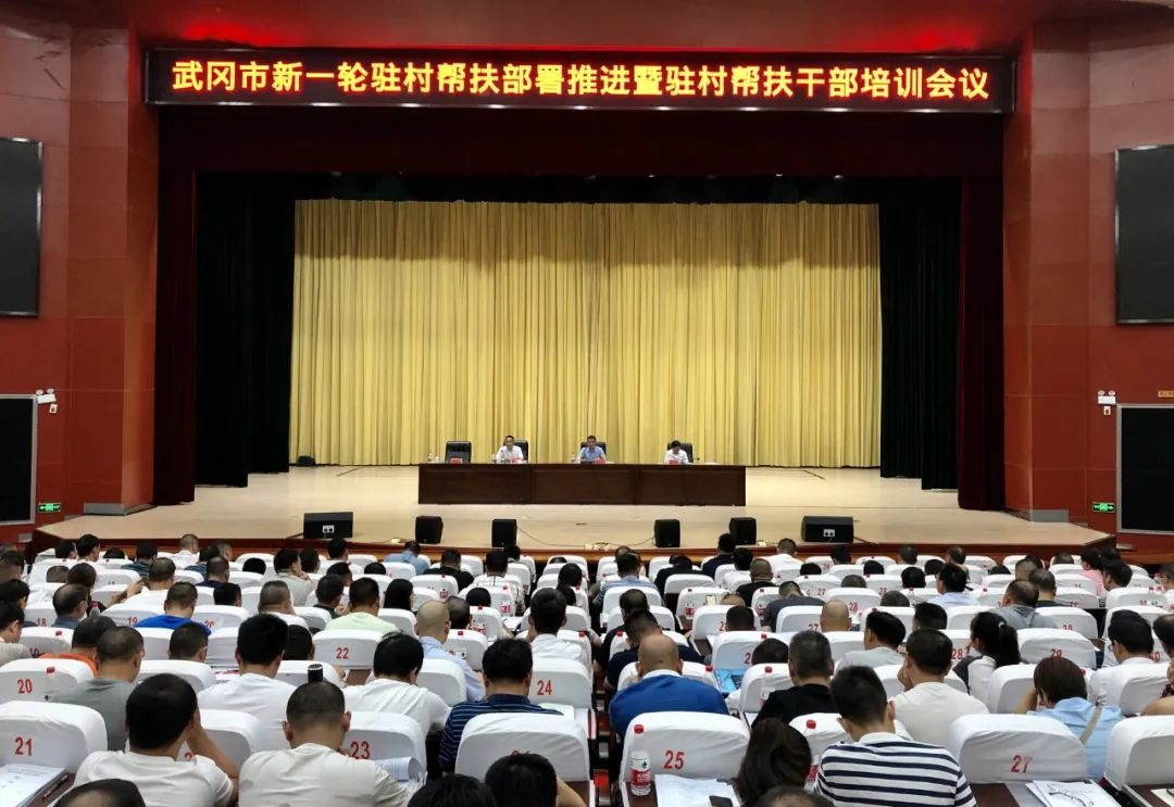 武冈市召开新一轮驻村帮扶部署推进会_邵阳头条网