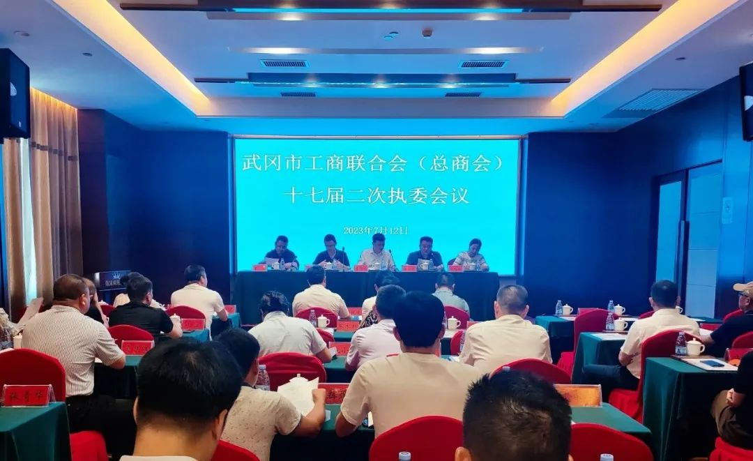 市工商联召开十七届二次执委会议_邵阳头条网