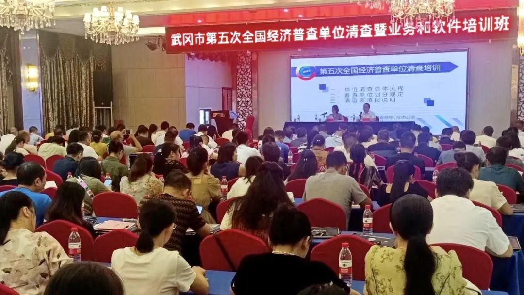 武冈市举行第五次全国经济普查单位清查工作培训_邵阳头条网