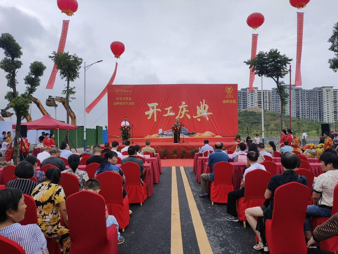 红星美凯龙项目举行开工仪式_邵阳头条网