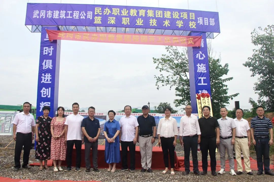 市民办职业教育集团项目举行开工及揭牌仪式_邵阳头条网