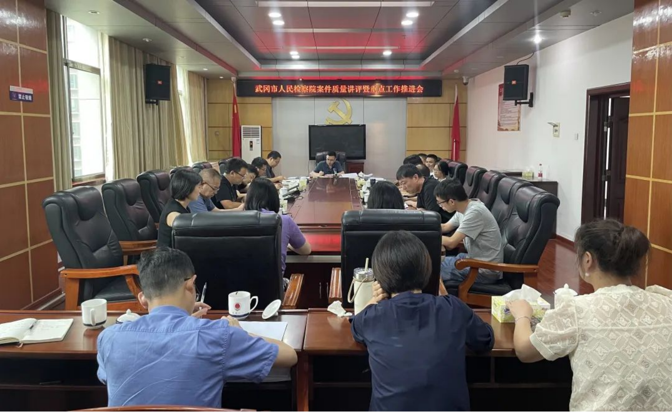 市检察院召开上半年案件质量讲评暨重点工作推进会_邵阳头条网