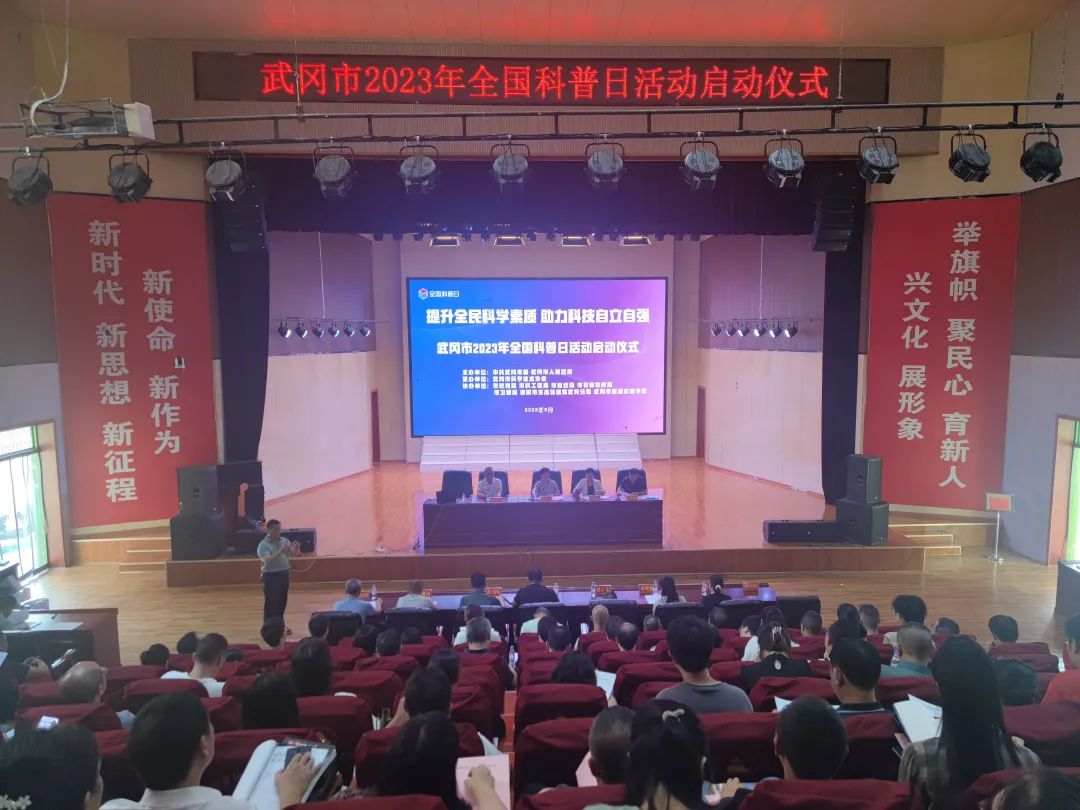 武冈市2023年全国科普日活动启动_邵阳头条网