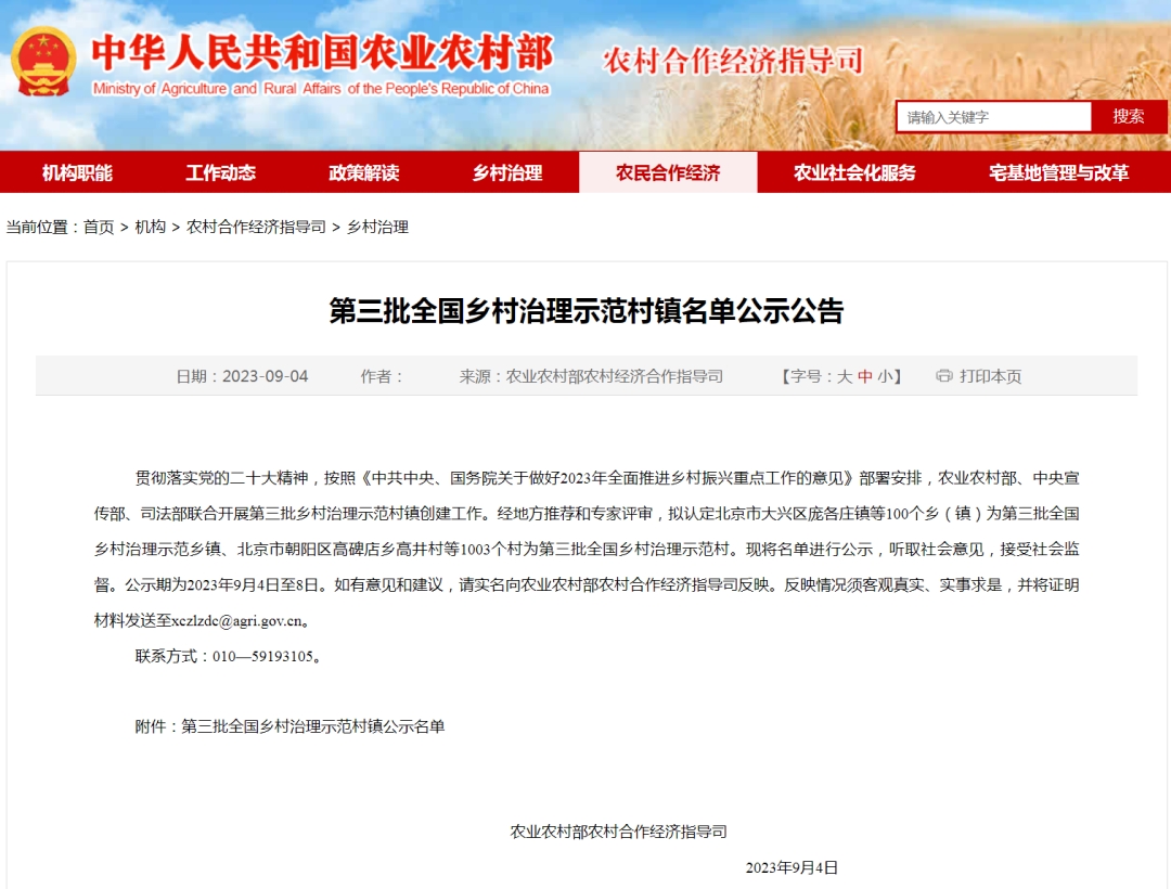 国家级评定再传喜报！武冈这个村上榜_邵阳头条网