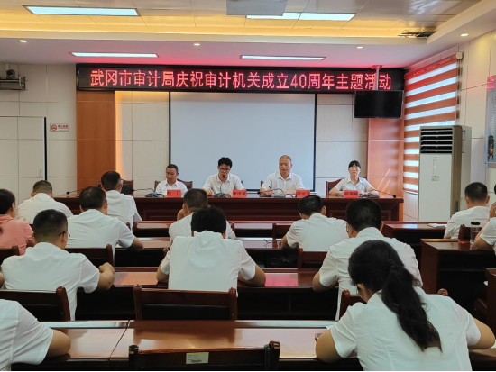 武冈市审计局庆祝审计机关成立40周年主题活动_邵阳头条网