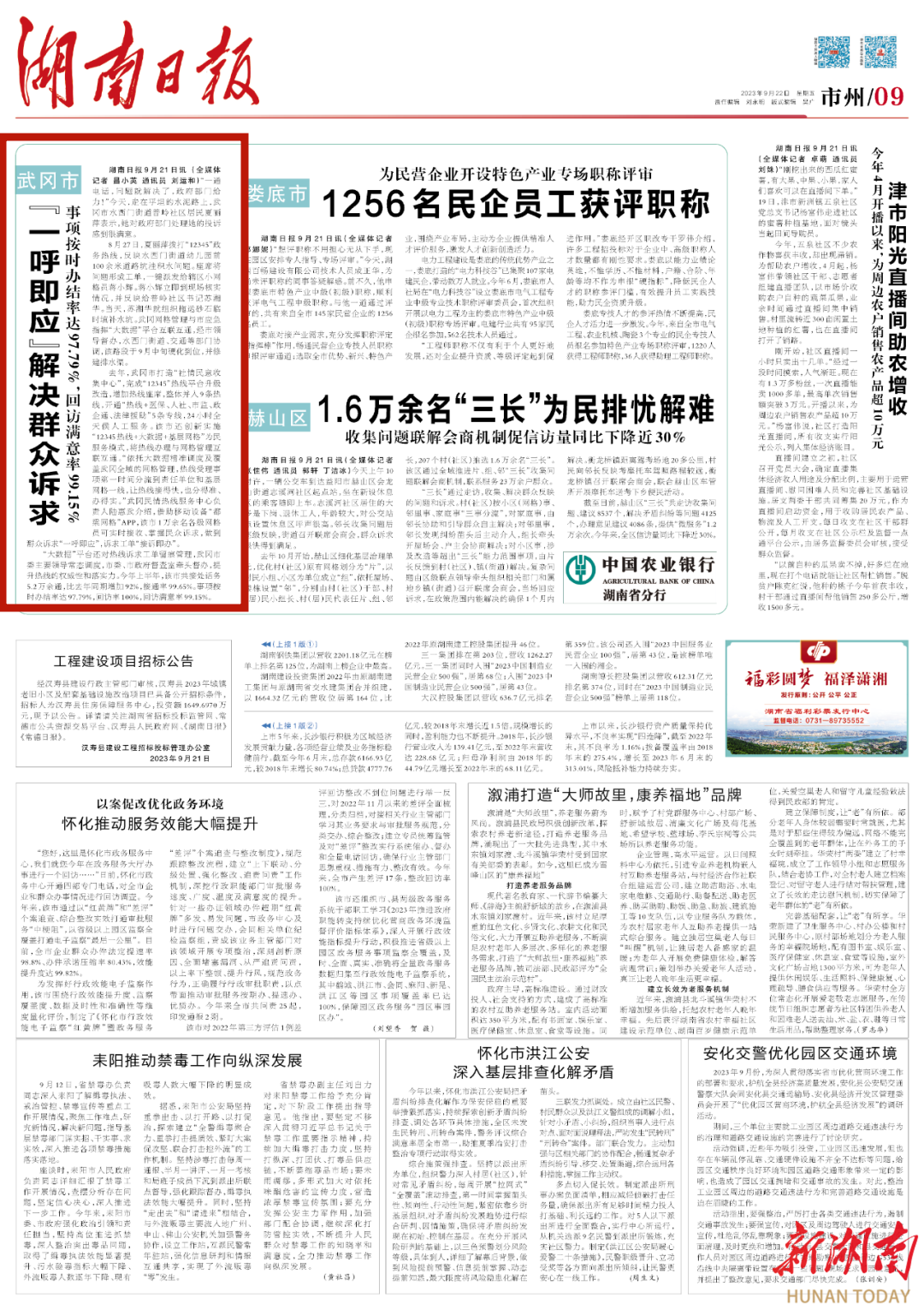 湖南日报市州头条丨武冈市 “一呼即应”解决群众诉求 事项按时办结率达97.79%，回访满意率99.15%_邵阳头条网