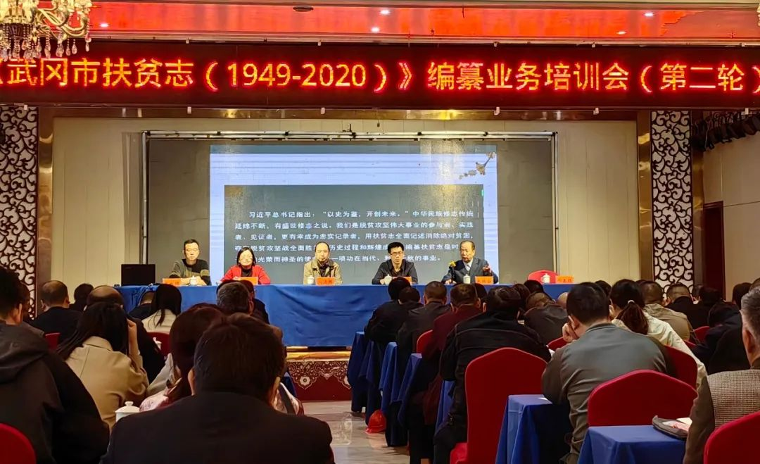 武冈市召开扶贫志编纂业务第二轮培训会_邵阳头条网