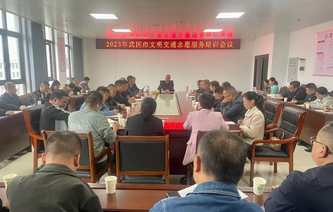 武冈市开展文明交通志愿服务培训会议_邵阳头条网