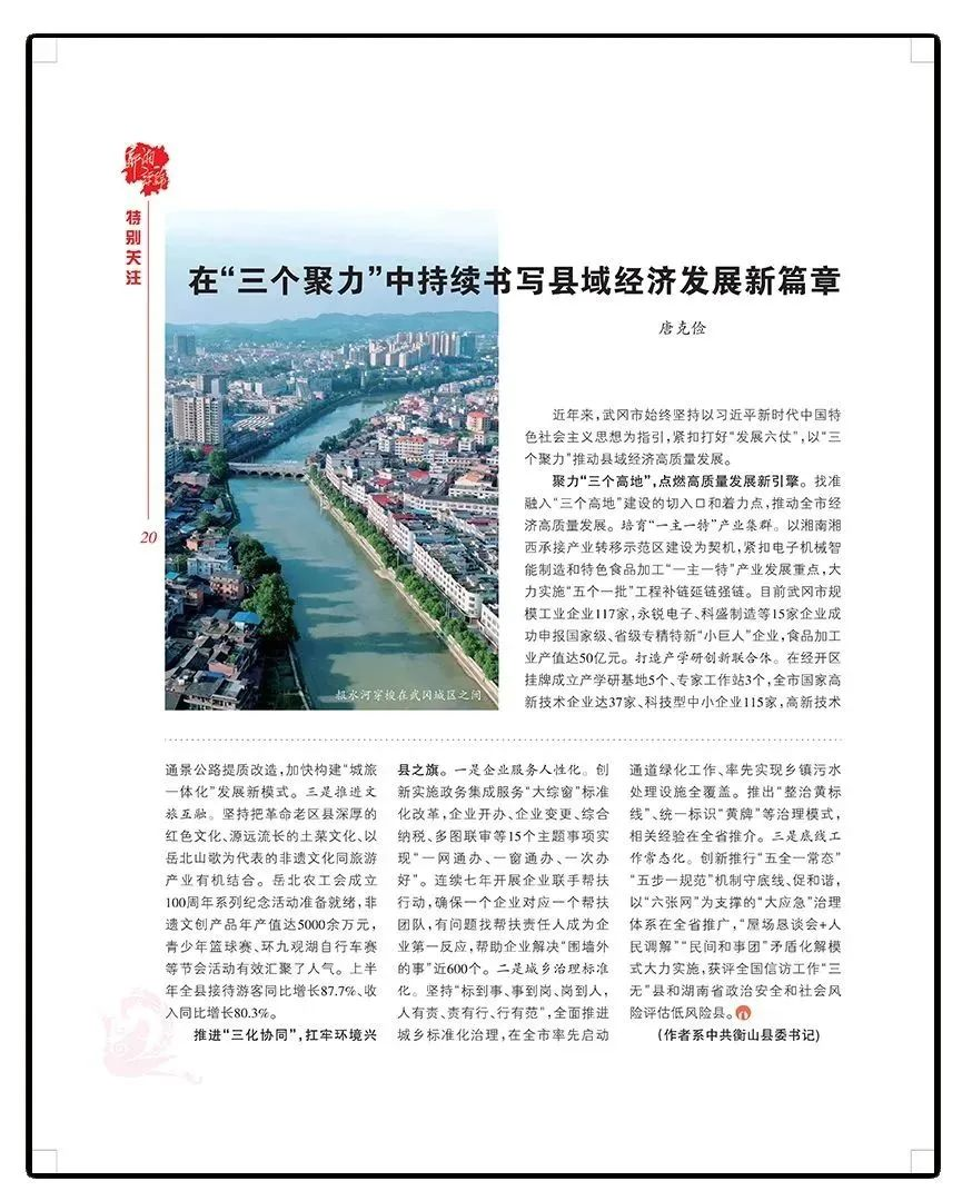 唐克俭：在“三个聚力”中持续书写县域经济发展新篇章_邵阳头条网
