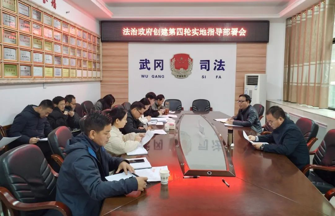 武冈市召开法治政府创建第四轮实地督查部署会_邵阳头条网