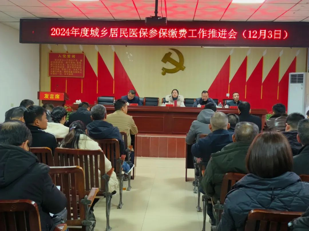 武冈市召开2024年度城乡居民医保参保缴费工作推进会_邵阳头条网