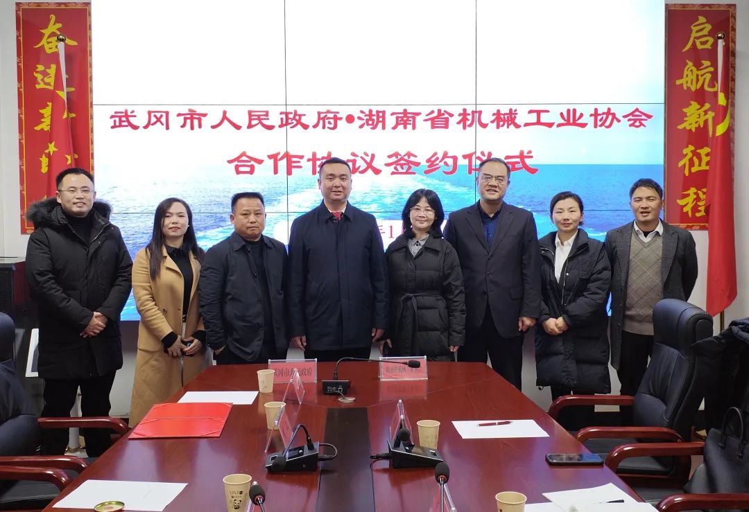 市人民政府与湖南省机械工业协会举行合作签约仪式_邵阳头条网