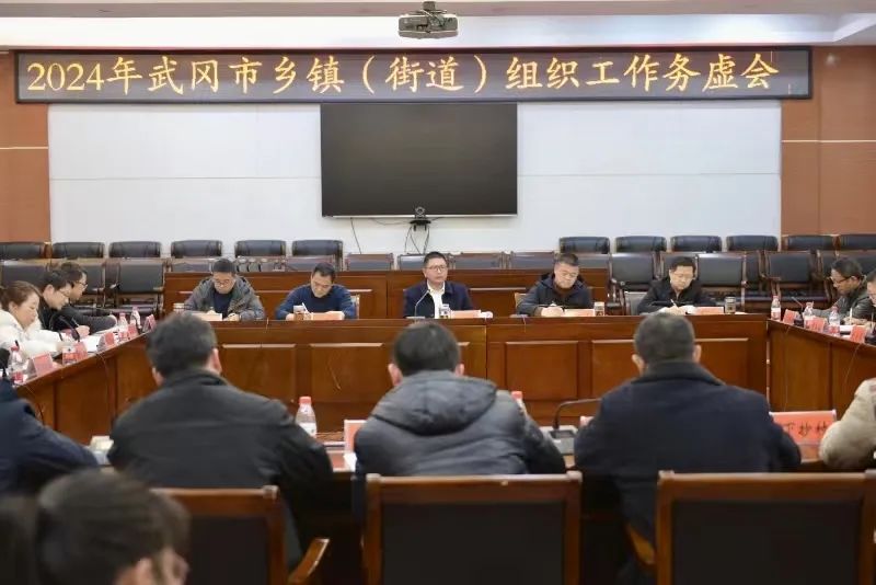 找短板 瞄靶心 出实策 武冈2024年组织工作务虚会分批召开_邵阳头条网