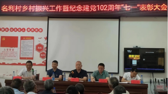 “三心”齐聚，实干担当促发展——邓家铺镇名利村乡村振兴暨建党102周年表彰大会_邵阳头条网